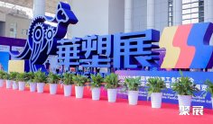 华塑展精彩呈现!2025深圳国际塑料橡胶工业展11月5日启幕!门票通道已开启