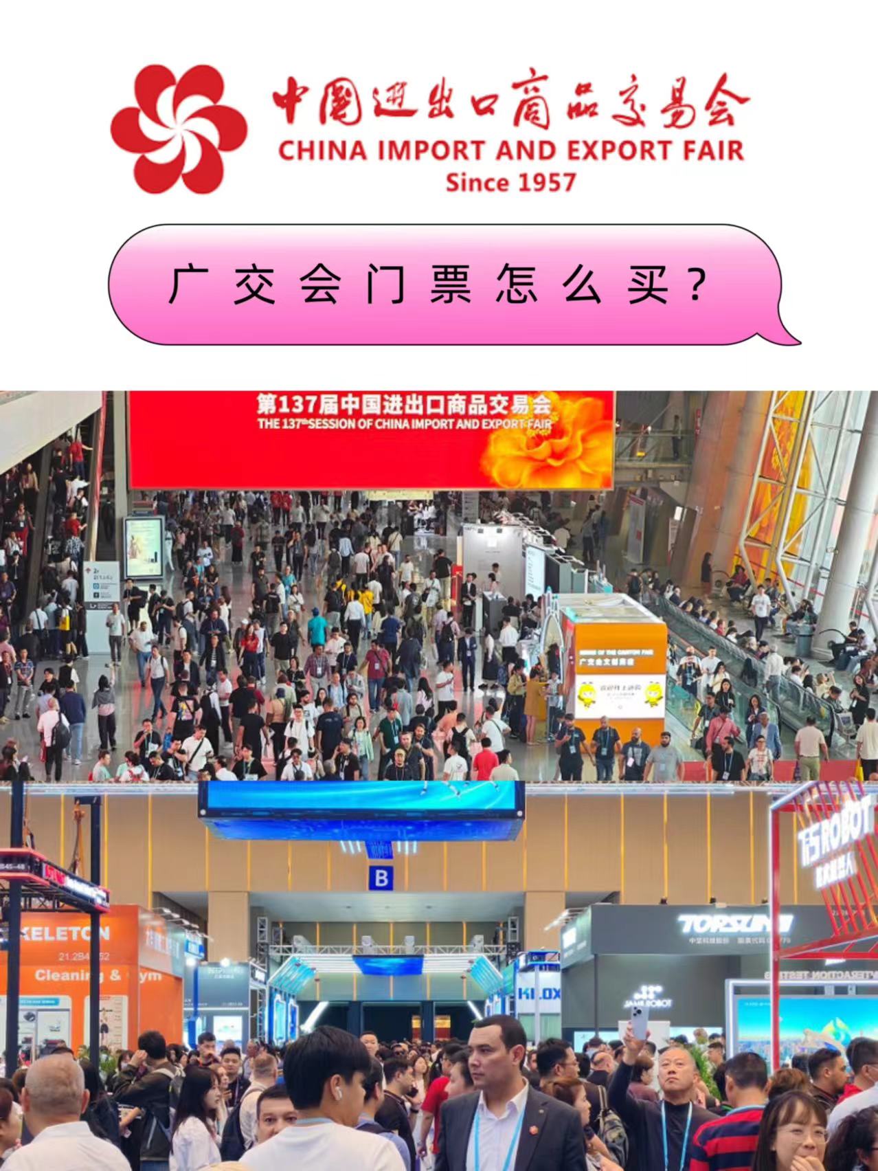 广交会门票怎么买？预约门票进馆证