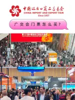 广交会门票怎么买？预约门票进馆证