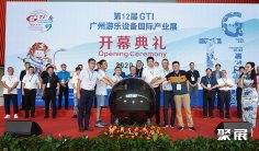 2025广州游乐设备展会刊展商名录