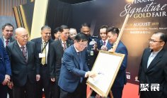 槟城珠宝展2026展位费与展位申请