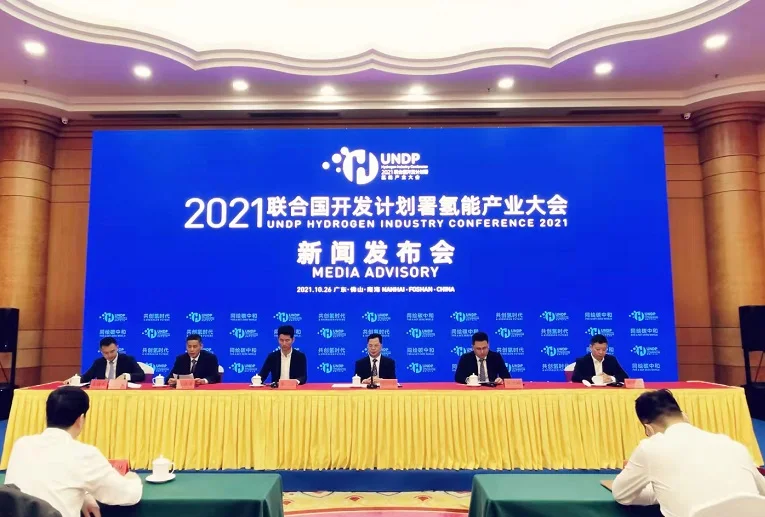 联合国开发计划署氢能产业大会！UNDP2022中国氢能展