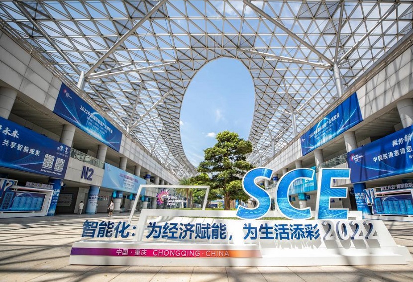 中国重庆国际智能产业展-智博会