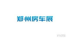 房车行业2026年9月有哪些展会?