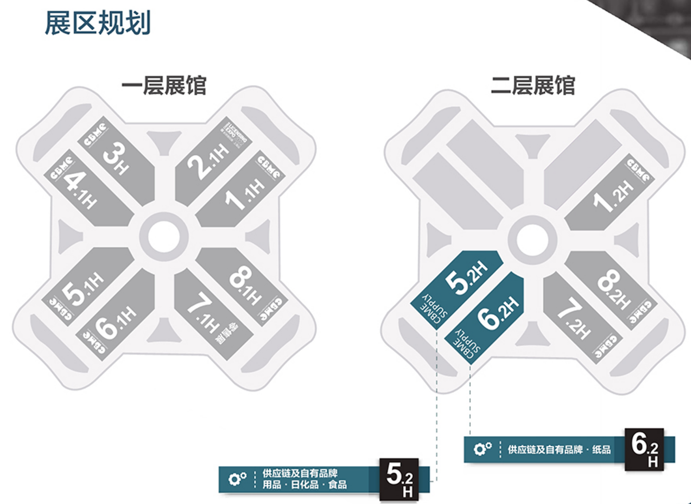 CBME供应链展展馆平面图