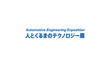 日本汽车工程展览会