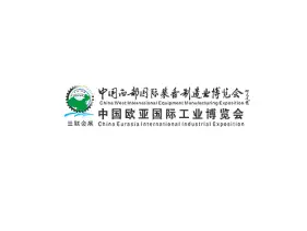 西安国际工业展-西部制博会-欧亚工业博览会