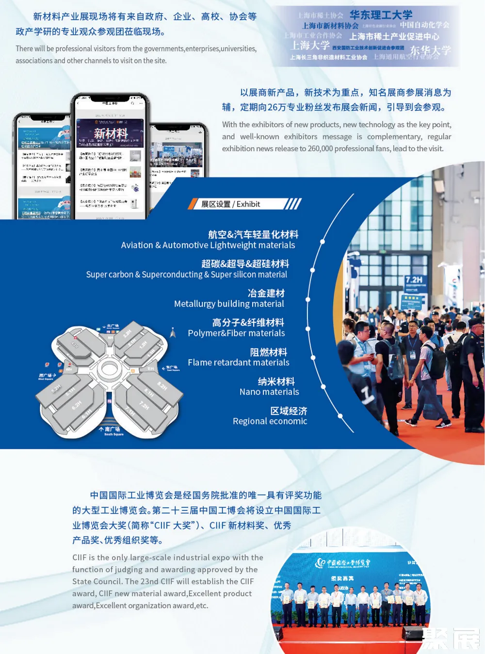 上海國際新材料展展會介紹5