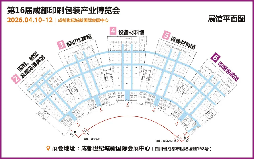 成都印刷展展館平面圖