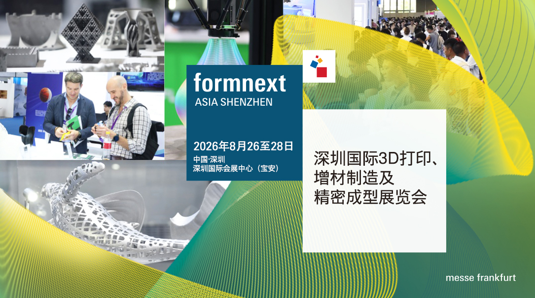 深圳增材制造展展會介紹1