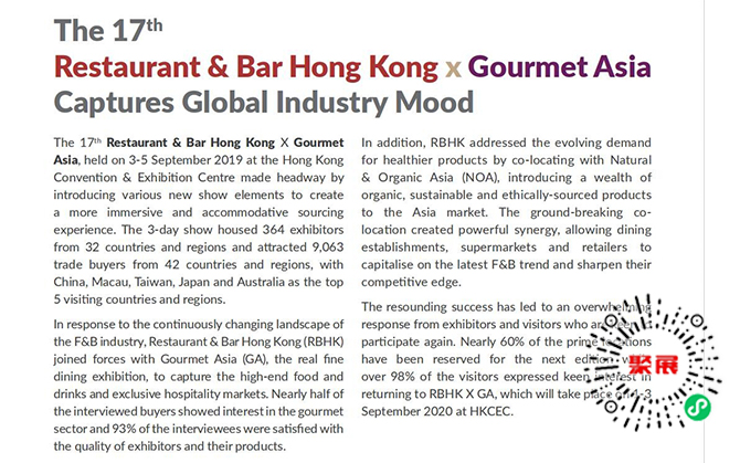 香港食材展展會介紹1