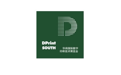 深圳华南国际数字印刷技术展