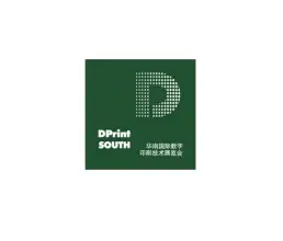 深圳华南国际数字印刷技术展
