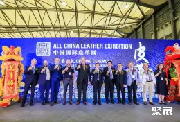 上海皮革展展会现场(现场盛况)1