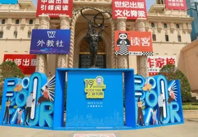 上海书展2024展商名录会刊