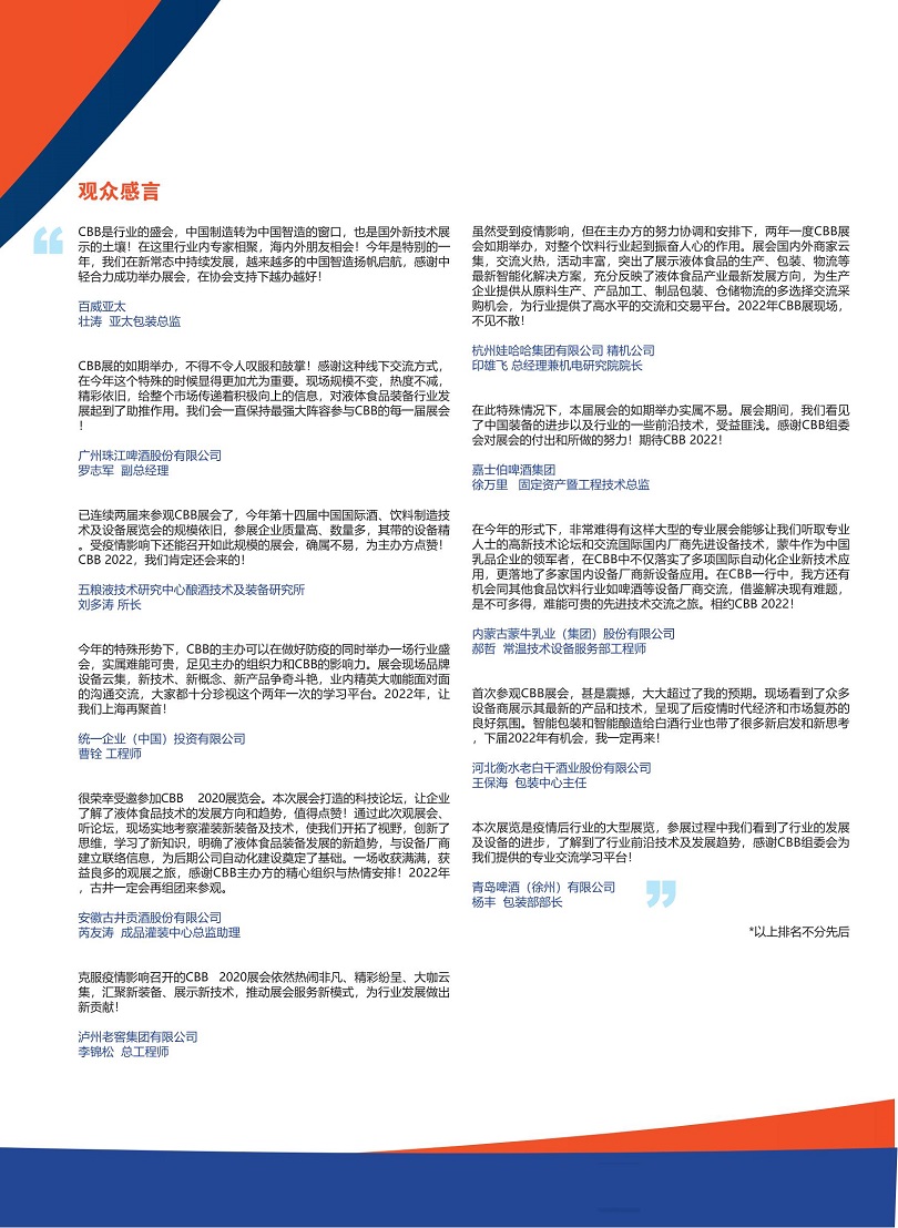 上海國(guó)際酒飲展展會(huì)介紹3