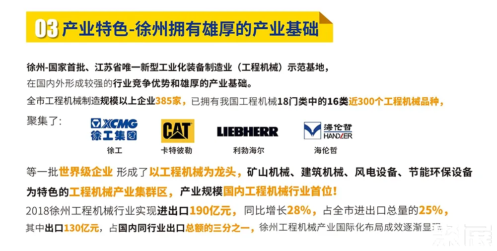 徐州国际工程机械展展会介绍4