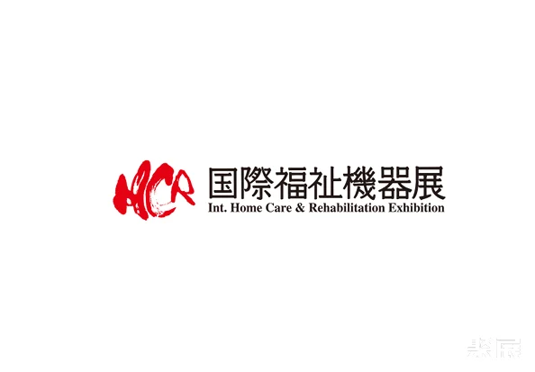 日本東京福祉老年人康復(fù)設(shè)備展覽會(huì)