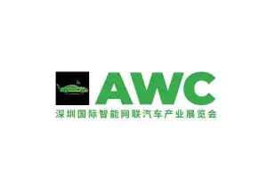 深圳国际新能源及智能网联汽车全产业展