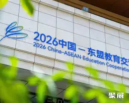 南宁教育装备展展会现场(现场盛况)1