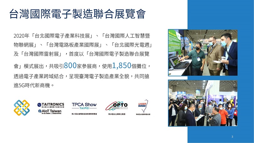 臺灣電子展展會介紹2