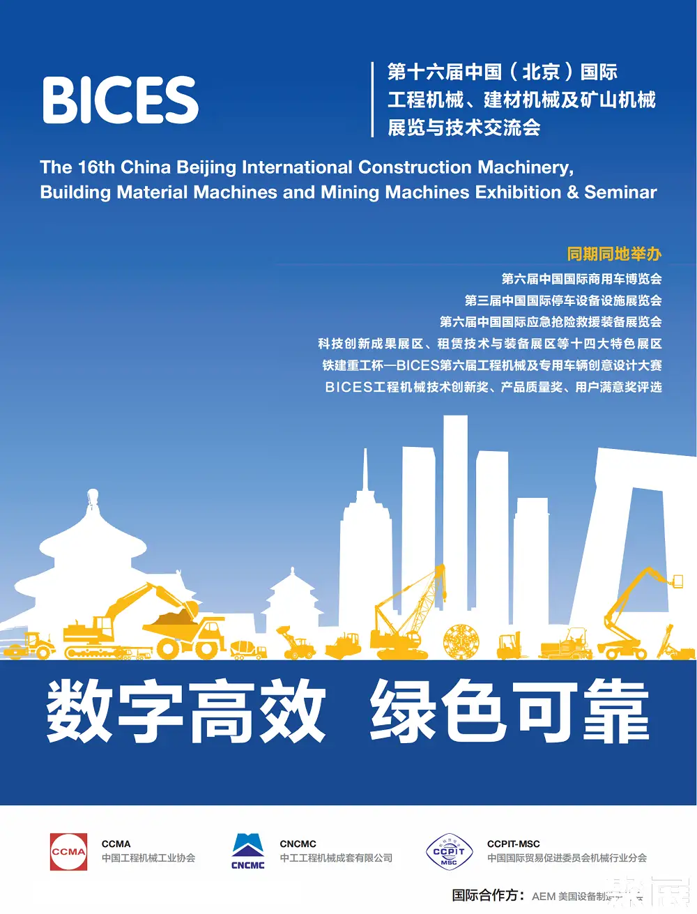 北京国际商用车展展会介绍1
