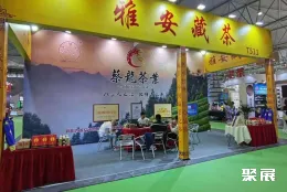 北京茶博会现场图片9