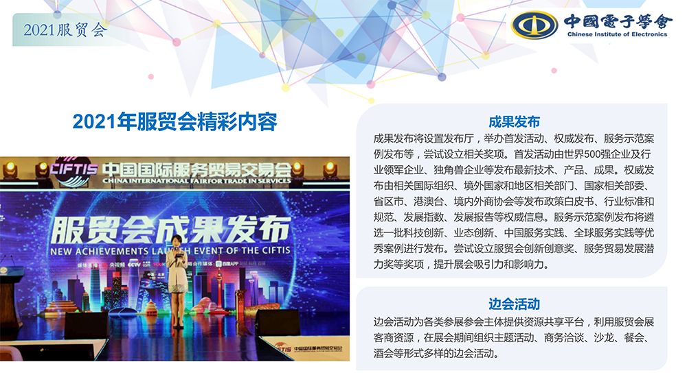 服贸会展会介绍7