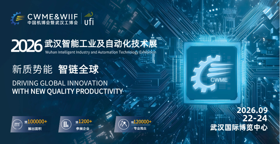 武汉自动化展展会介绍2