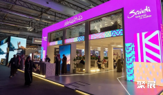 沙特旅游展2026时间表及地点