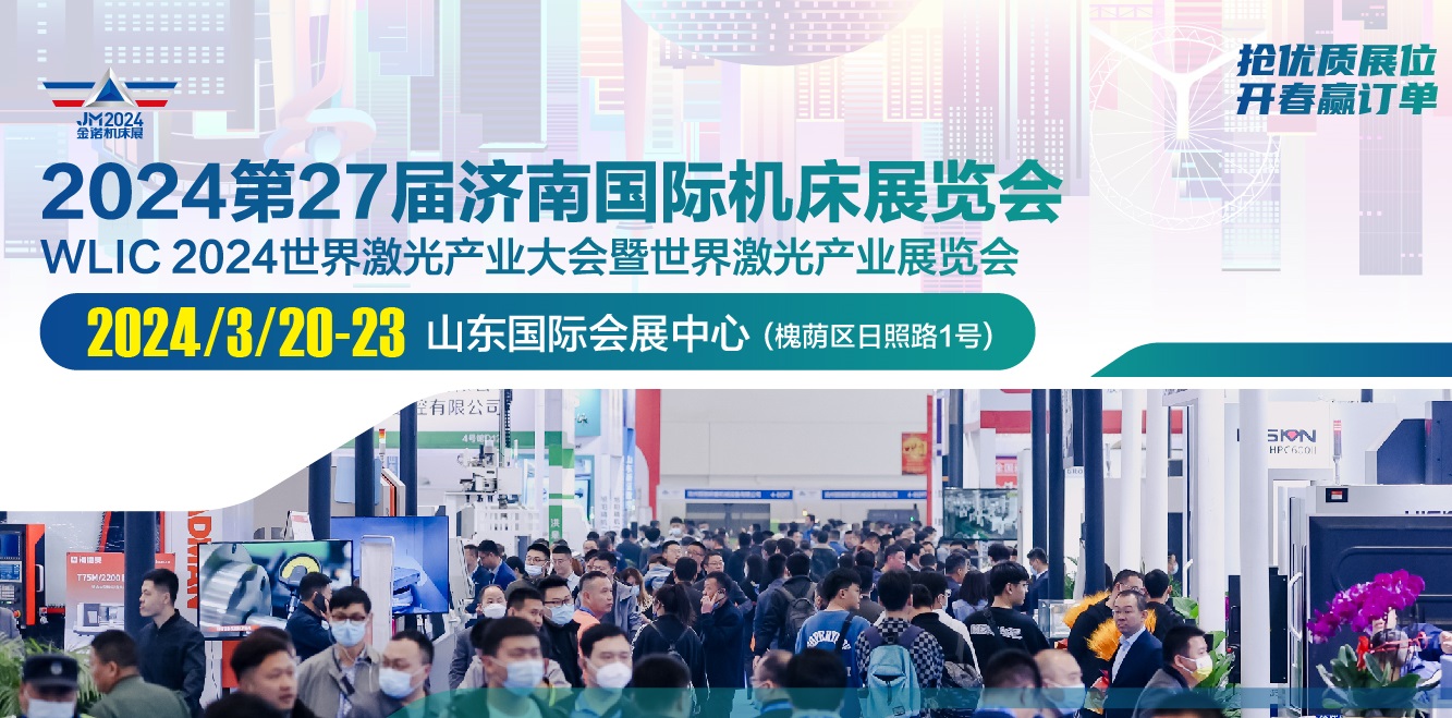 济南国际机床展展会介绍1