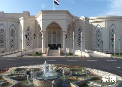 埃及开罗国际会议会展中心