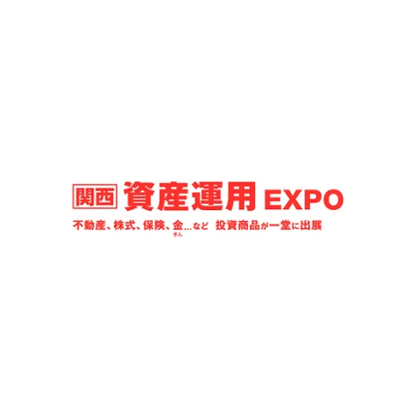 日本大阪资产管理展览会
