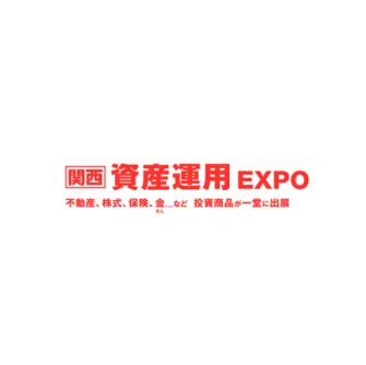 日本大阪资产管理展览会