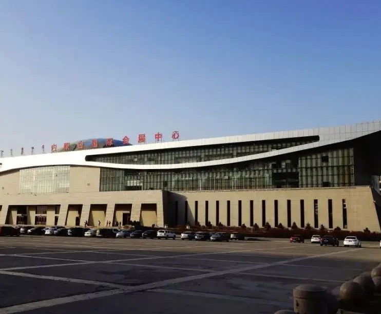 内蒙古国际会展中心