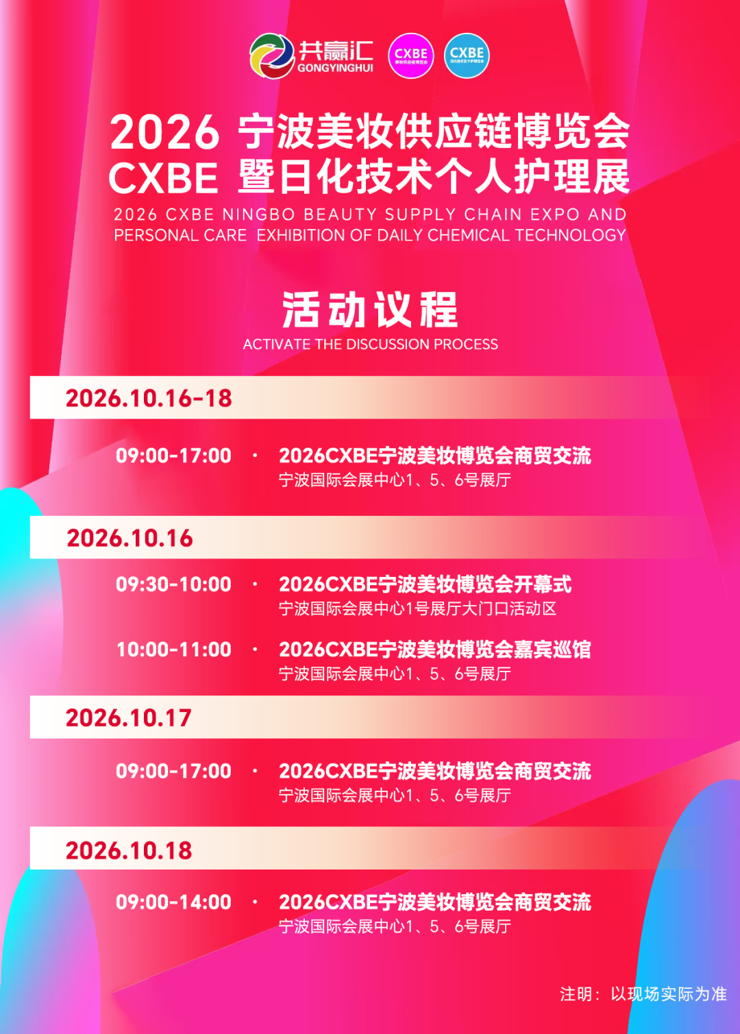 华东美妆展展会介绍2