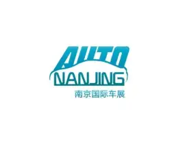 南京国际汽车展览会