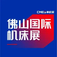 佛山機床展覽會