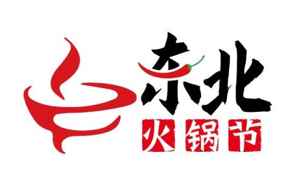 沈阳火锅食材及用品展览会