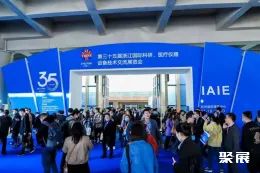 杭州科研医疗展现场图片1