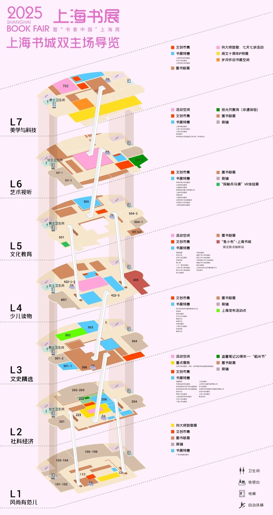 上海书展展馆平面图