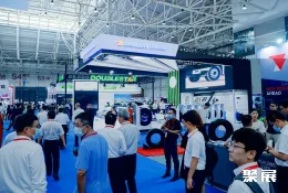 青岛国际轮胎展展会现场(现场盛况)10