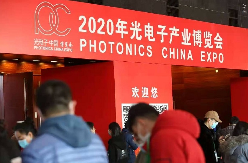 北京光电子产业博览会2024时间地点、展位预定、展位图、参展商名单、会刊申请、展位报价、门票登记