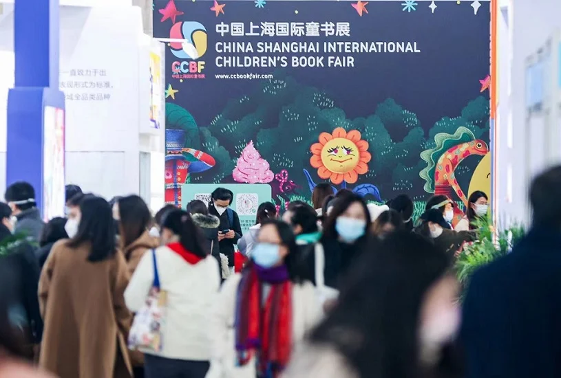 上海童书展2025展商名录及电子会刊