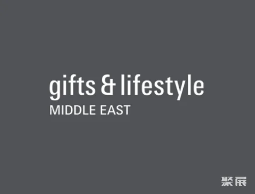 中东迪拜礼品及消费品展览会