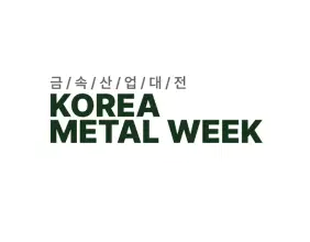 韩国首尔金属、工业炉、管材展览会
