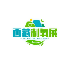西藏国际制氧供氧、医疗设备及应急救援设备展实拍图