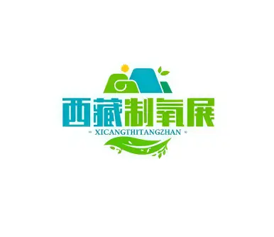 西藏医疗器械展logo
