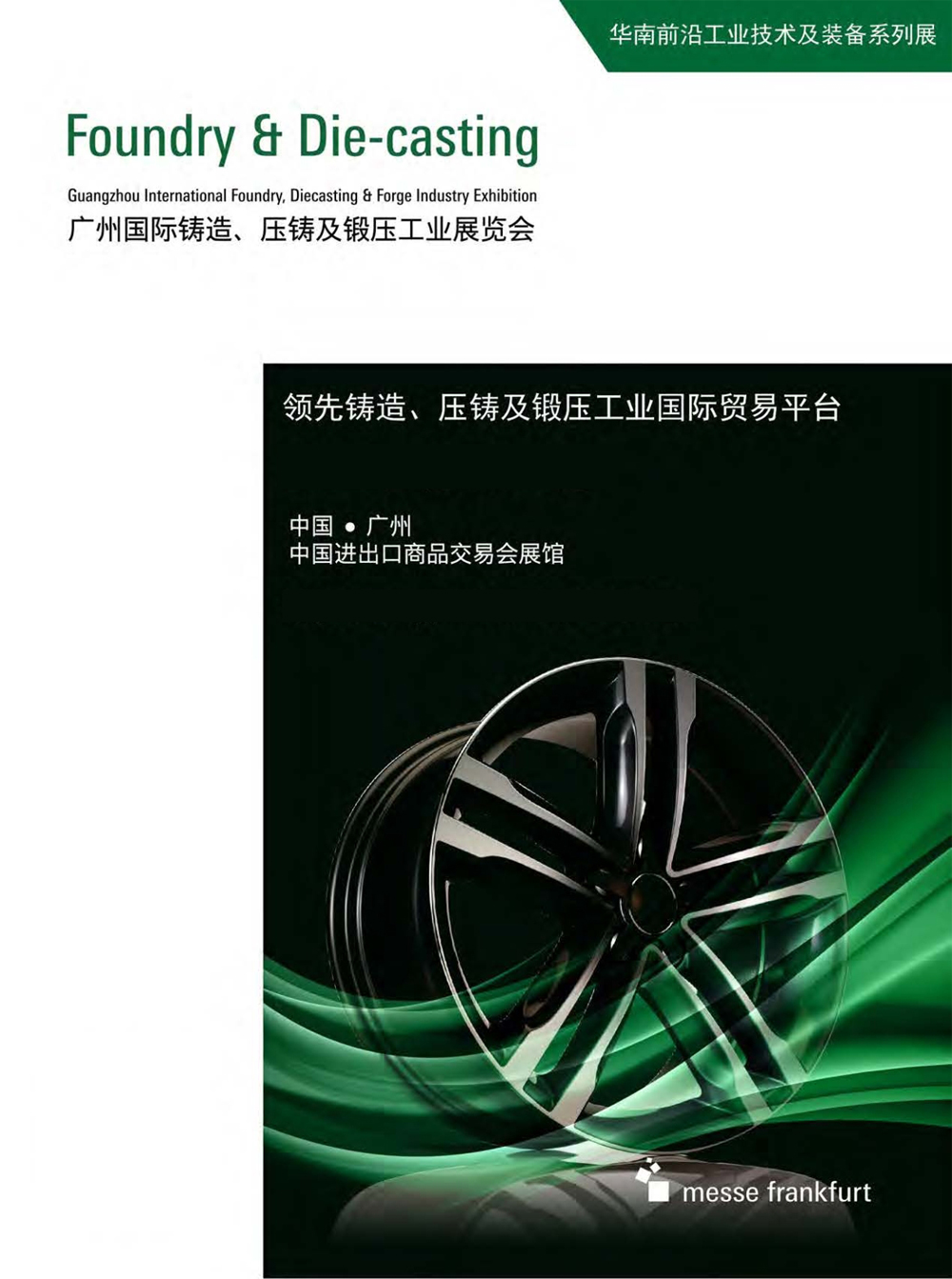 廣州壓鑄展展會介紹1