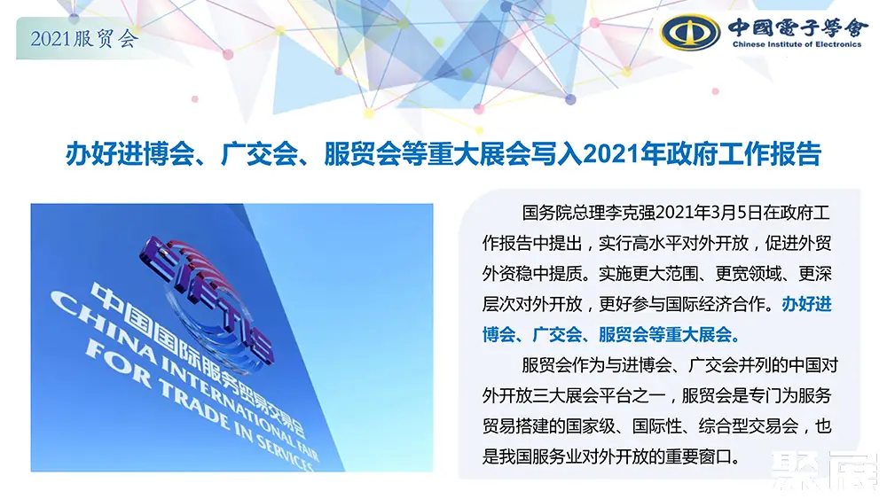 服贸会展会介绍2
